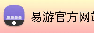 易游官方网站 logo